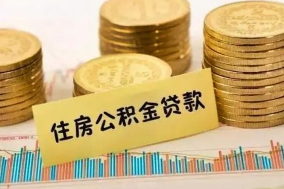通许个人急用怎么提取公积金（如何提取市公积金）